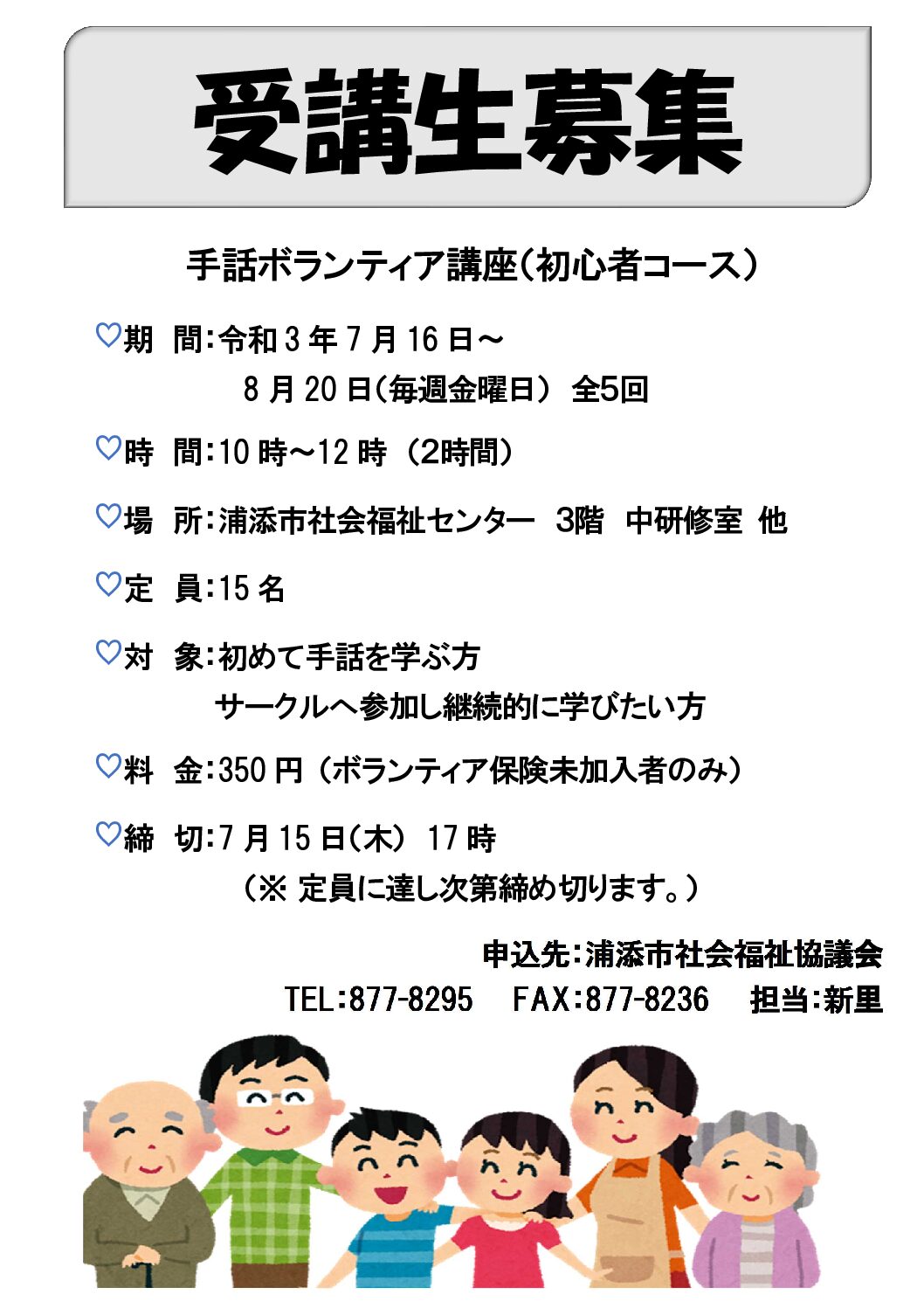 手話ボランティア講座 初心者コース 受講生募集 浦添市社会福祉協議会