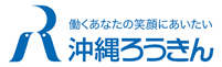 沖縄県労働金庫